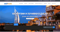 Desktop Screenshot of betatours.bg